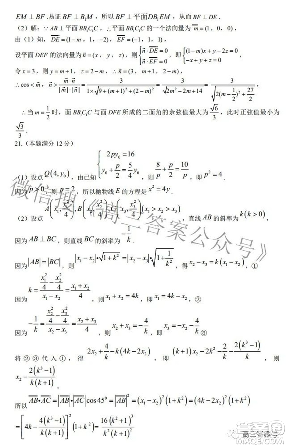 粵湘鄂名校聯(lián)盟2023屆第一次大聯(lián)考數(shù)學試題及答案