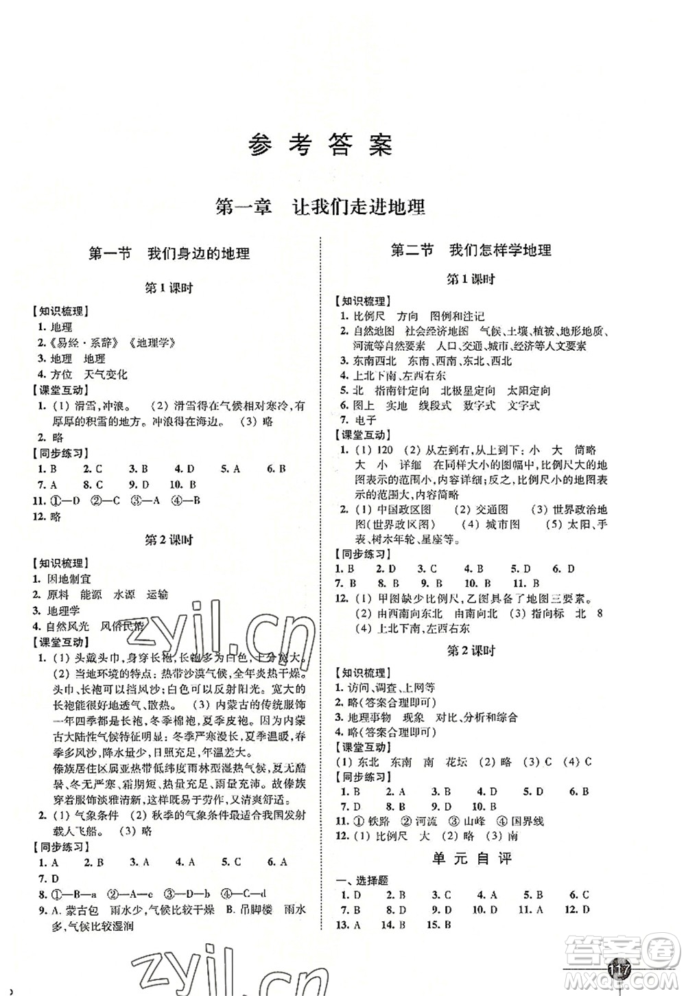 江蘇鳳凰科學(xué)技術(shù)出版社2022同步練習(xí)地理七年級上冊湘教版答案