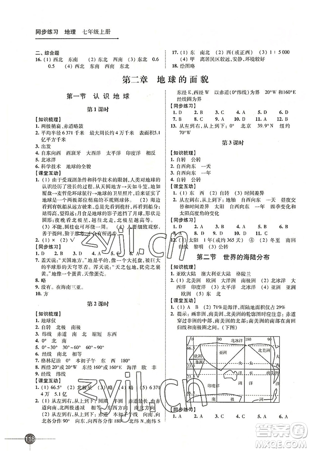 江蘇鳳凰科學(xué)技術(shù)出版社2022同步練習(xí)地理七年級上冊湘教版答案