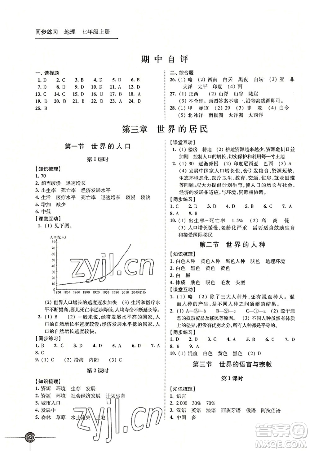 江蘇鳳凰科學(xué)技術(shù)出版社2022同步練習(xí)地理七年級上冊湘教版答案