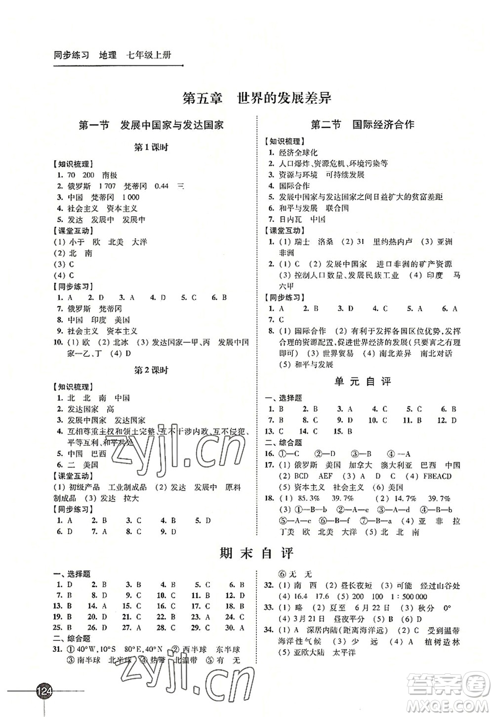 江蘇鳳凰科學(xué)技術(shù)出版社2022同步練習(xí)地理七年級上冊湘教版答案