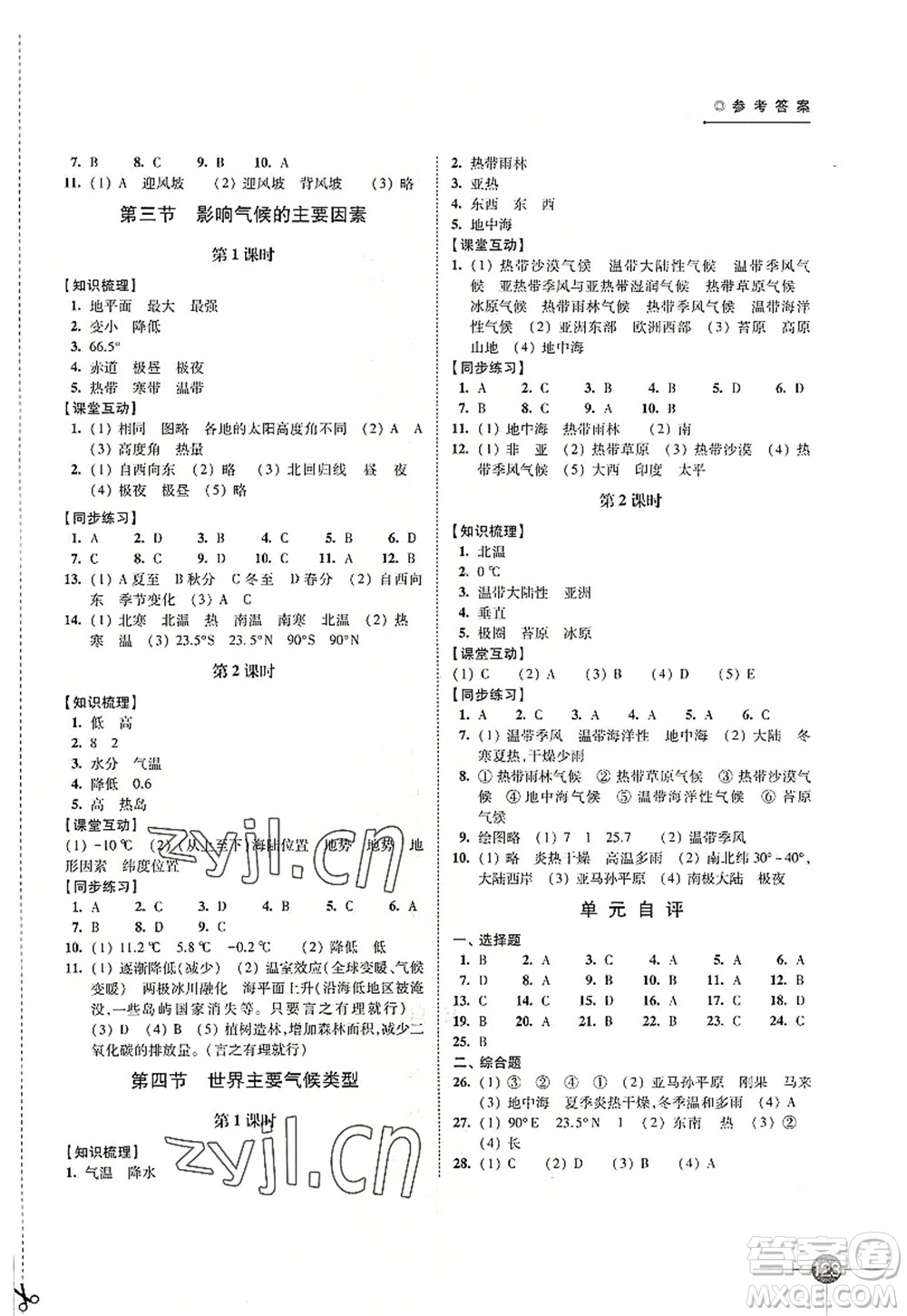 江蘇鳳凰科學(xué)技術(shù)出版社2022同步練習(xí)地理七年級上冊湘教版答案