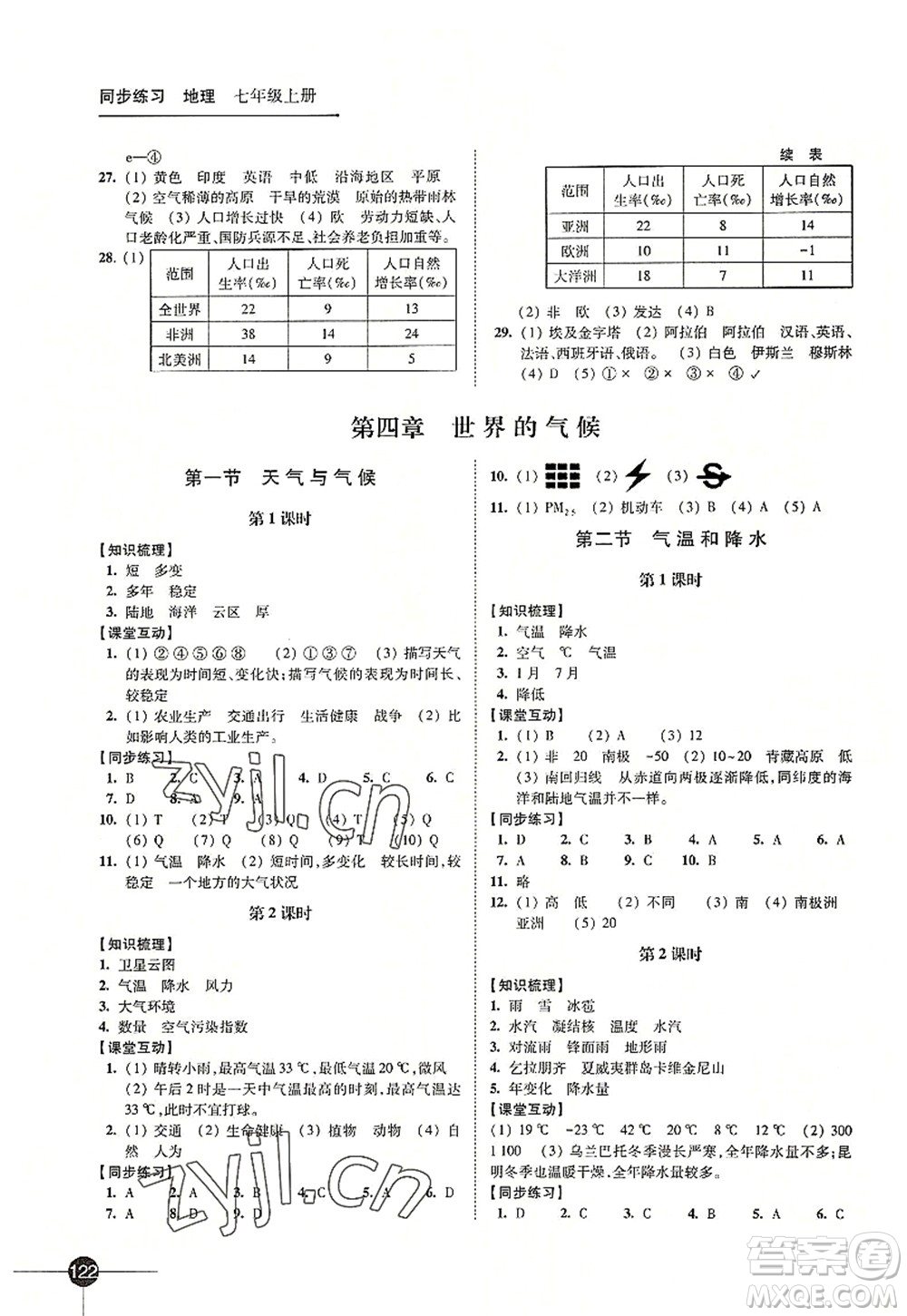 江蘇鳳凰科學(xué)技術(shù)出版社2022同步練習(xí)地理七年級上冊湘教版答案