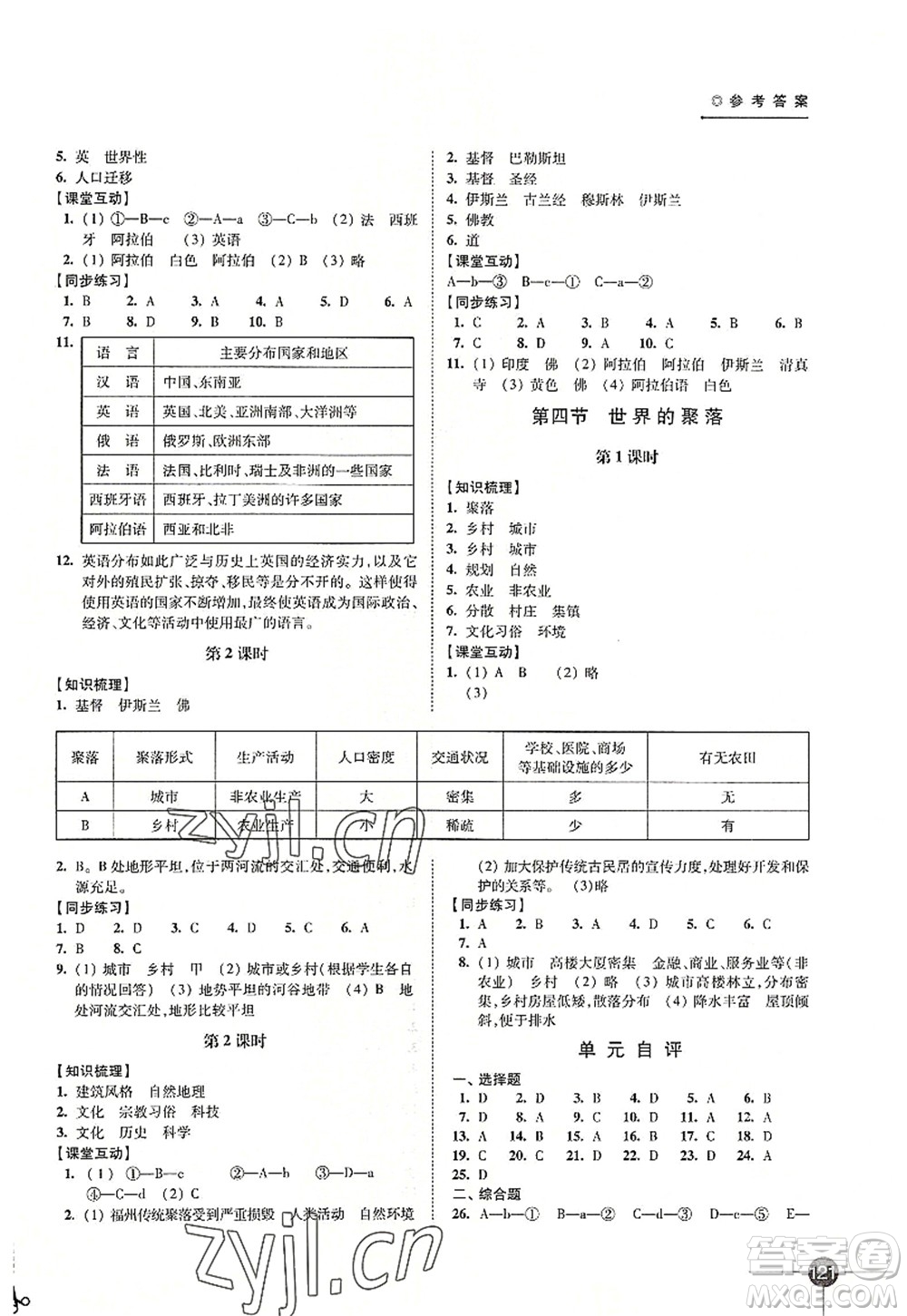 江蘇鳳凰科學(xué)技術(shù)出版社2022同步練習(xí)地理七年級上冊湘教版答案