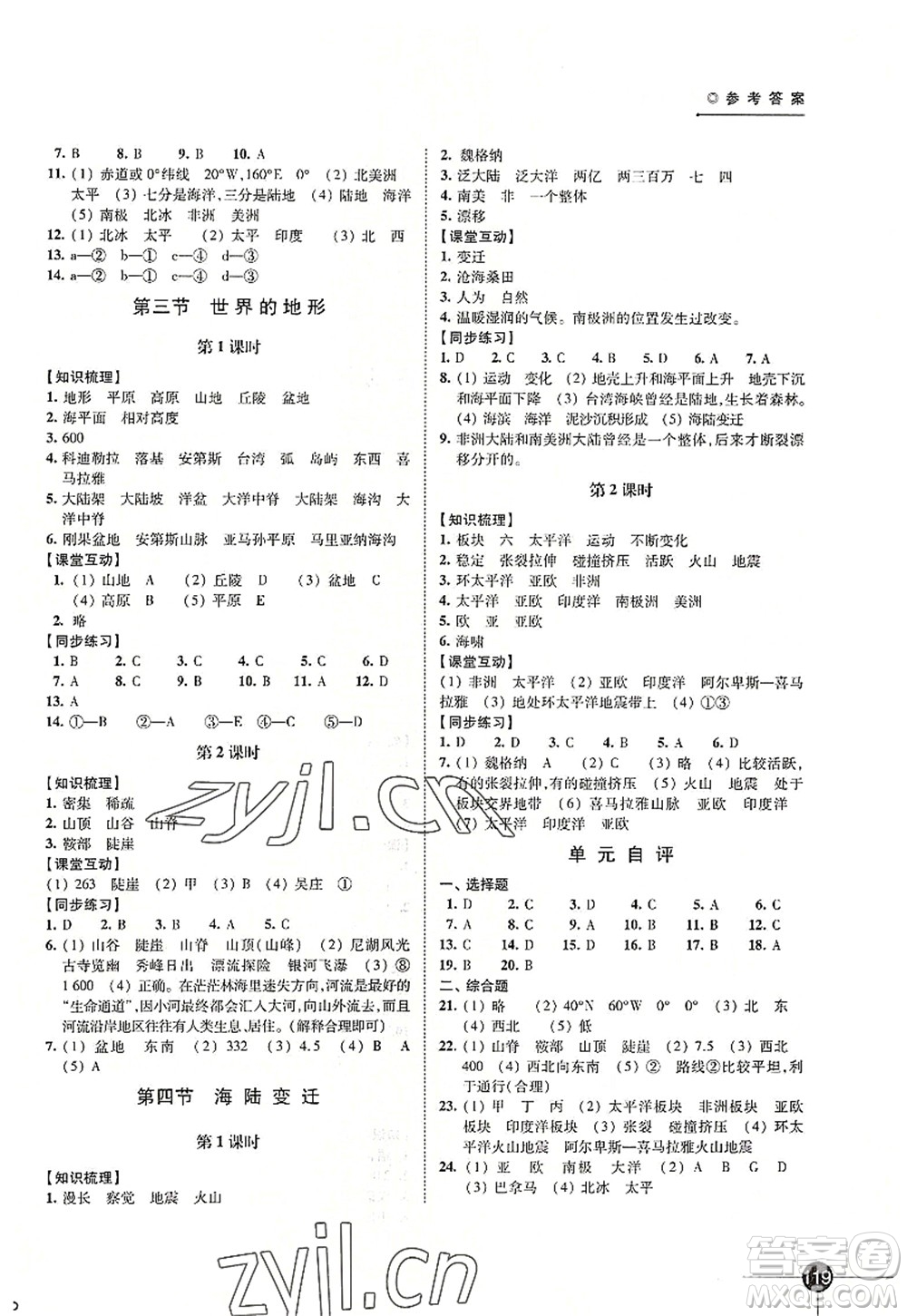 江蘇鳳凰科學(xué)技術(shù)出版社2022同步練習(xí)地理七年級上冊湘教版答案