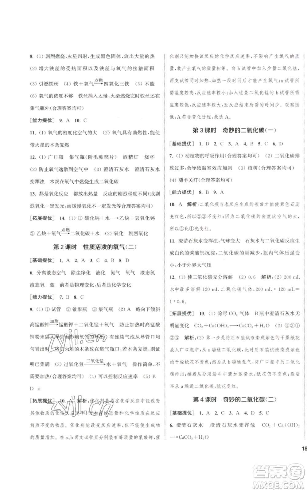 南京大學(xué)出版社2022提優(yōu)訓(xùn)練課課練九年級上冊化學(xué)江蘇版徐州專版參考答案