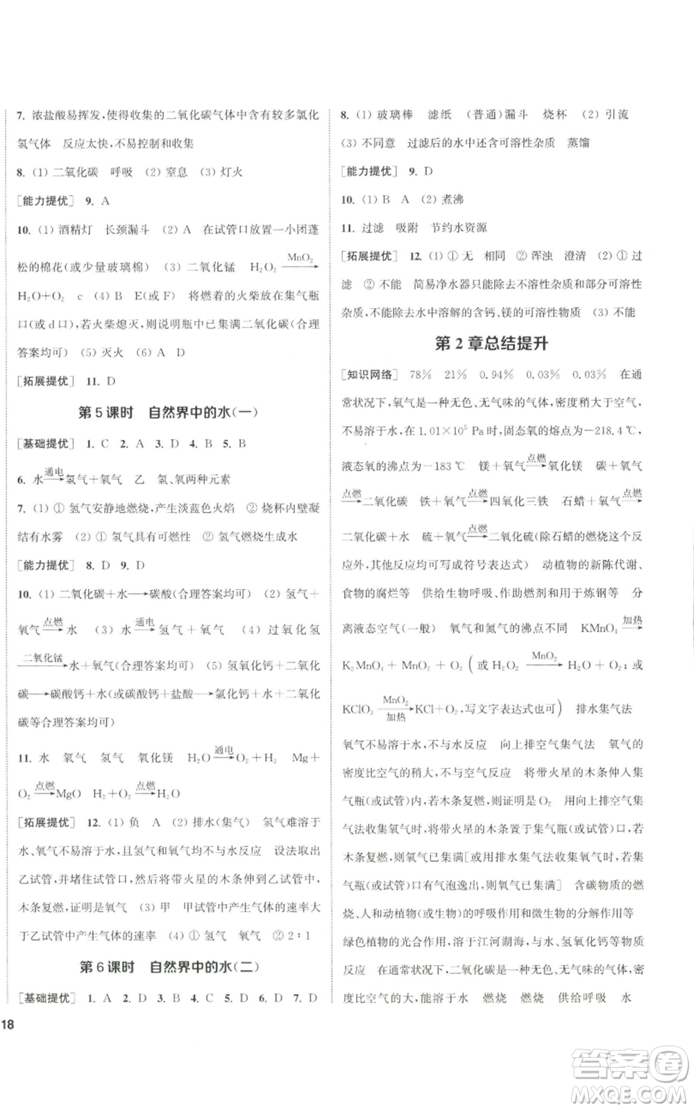 南京大學(xué)出版社2022提優(yōu)訓(xùn)練課課練九年級上冊化學(xué)江蘇版徐州專版參考答案