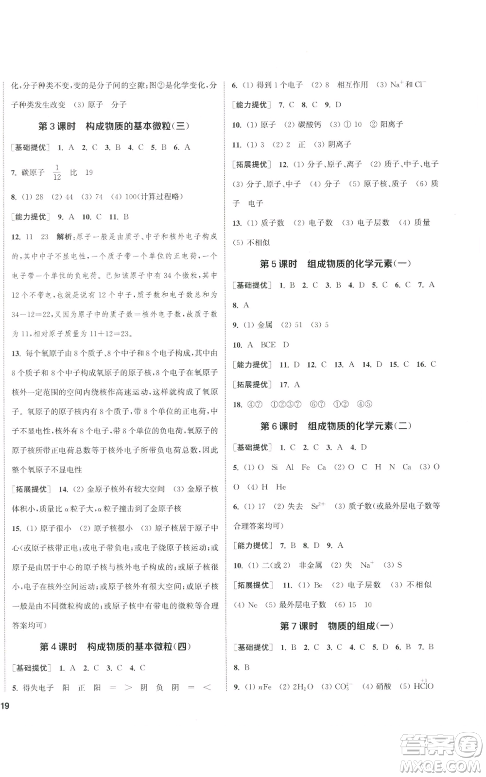 南京大學(xué)出版社2022提優(yōu)訓(xùn)練課課練九年級上冊化學(xué)江蘇版徐州專版參考答案