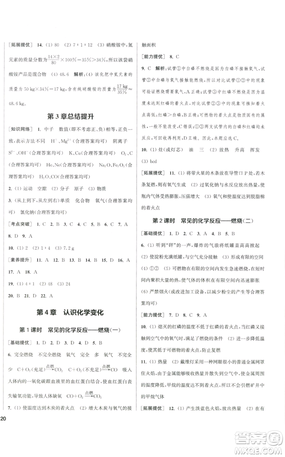 南京大學(xué)出版社2022提優(yōu)訓(xùn)練課課練九年級上冊化學(xué)江蘇版徐州專版參考答案