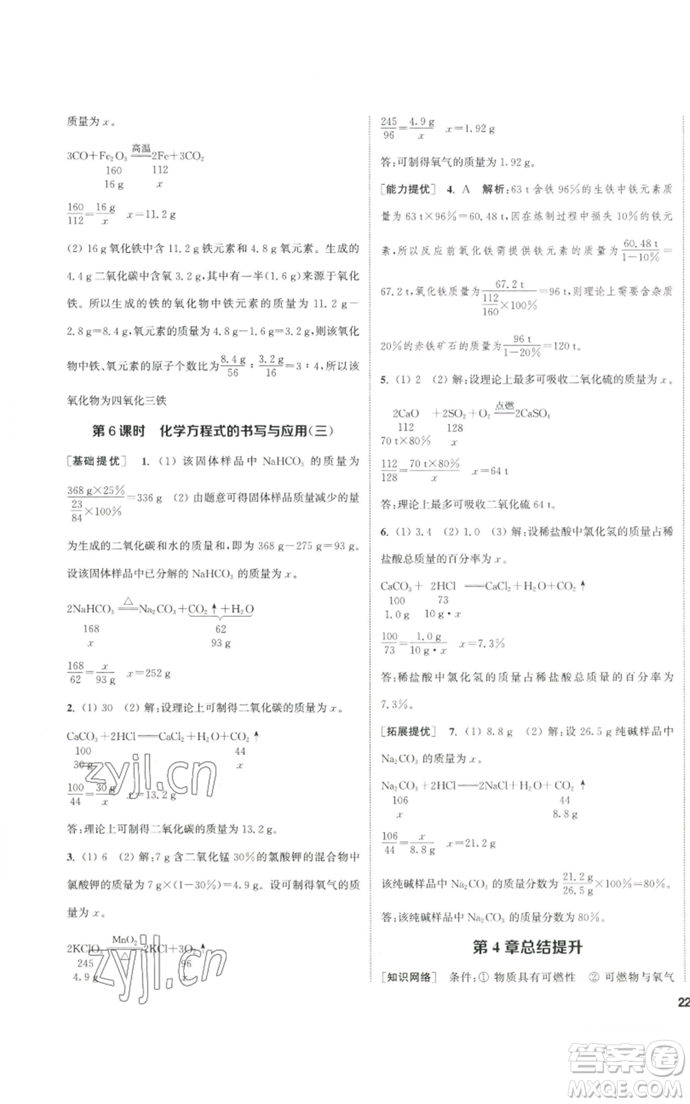 南京大學(xué)出版社2022提優(yōu)訓(xùn)練課課練九年級上冊化學(xué)江蘇版徐州專版參考答案