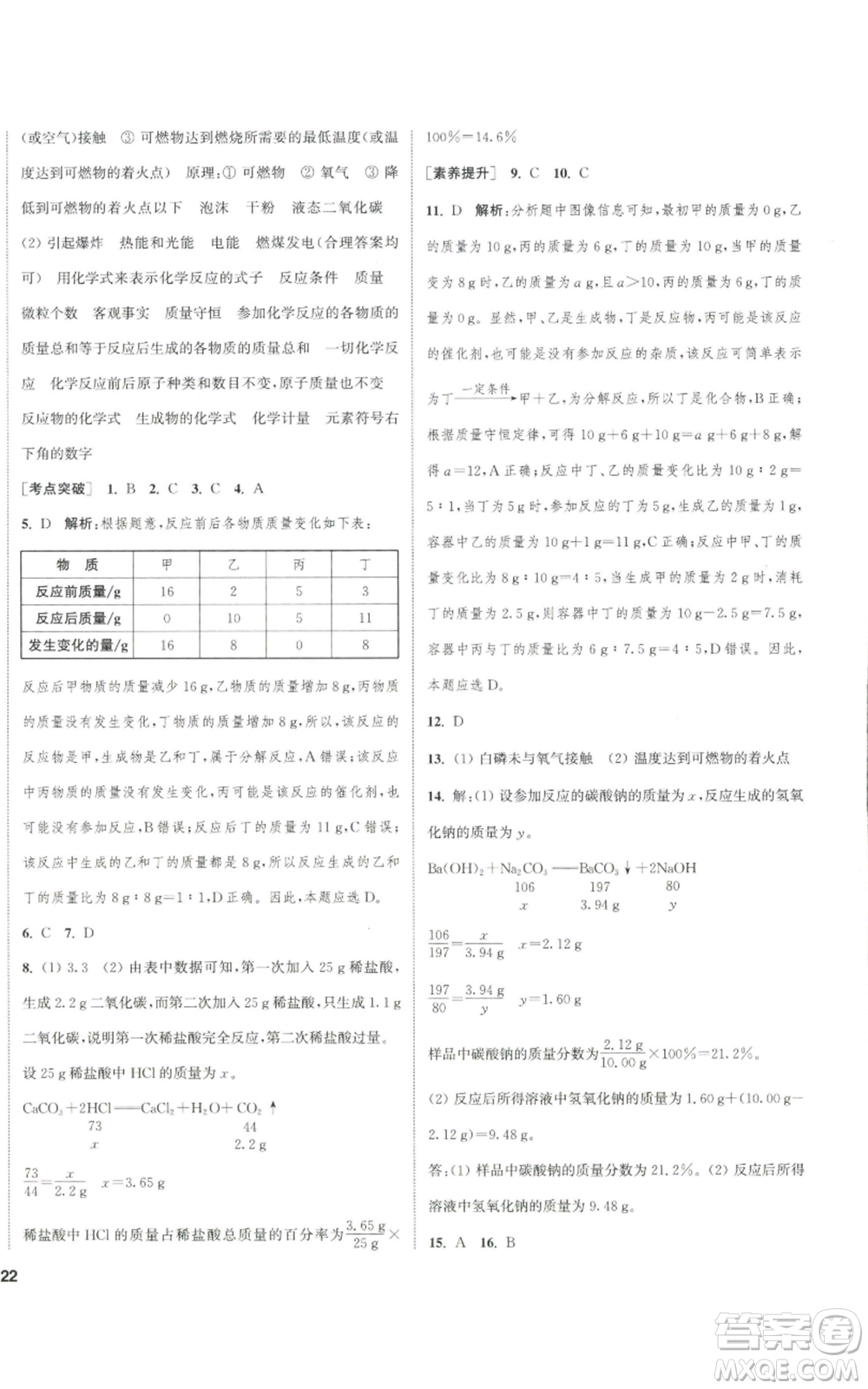 南京大學(xué)出版社2022提優(yōu)訓(xùn)練課課練九年級上冊化學(xué)江蘇版徐州專版參考答案