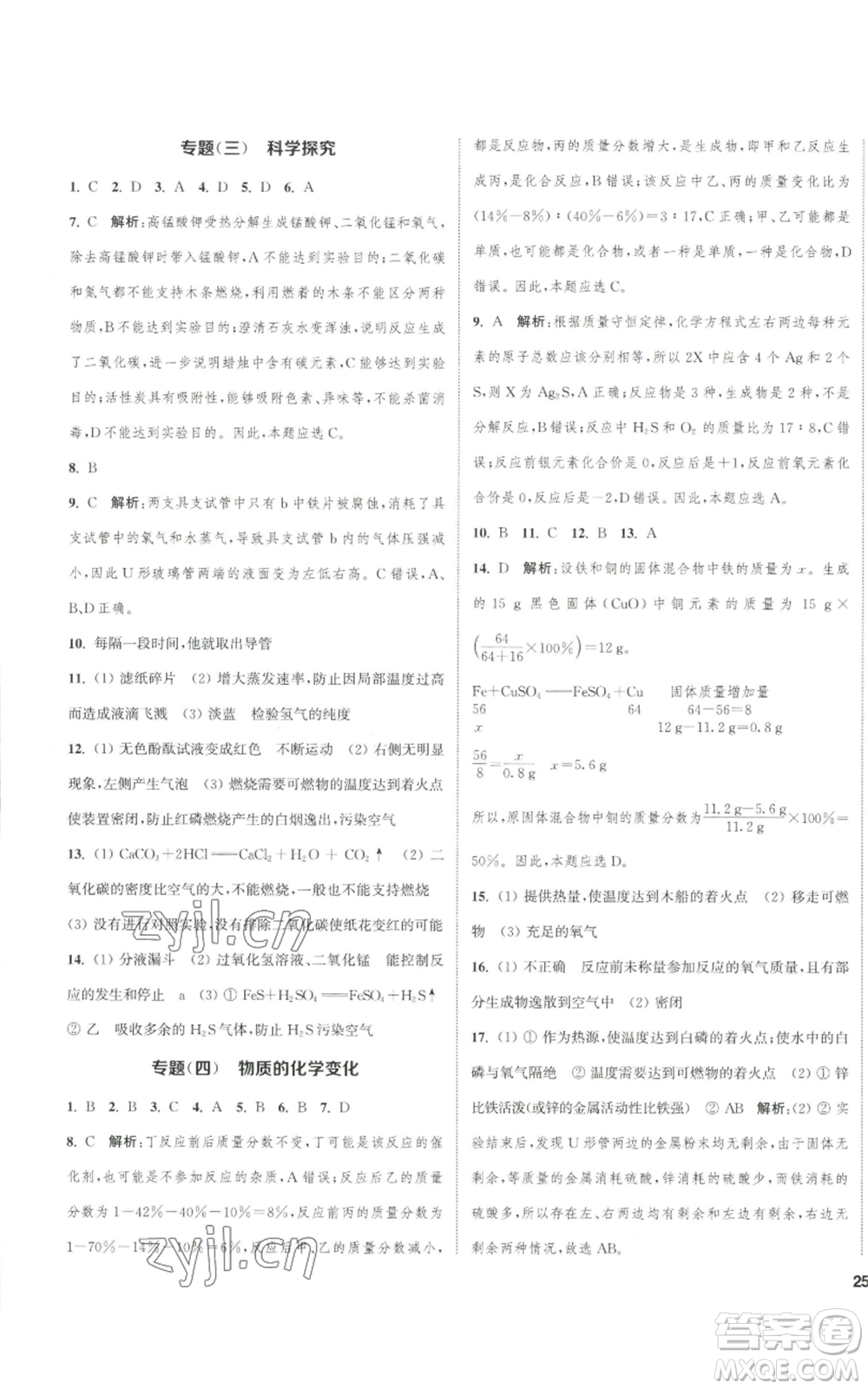 南京大學(xué)出版社2022提優(yōu)訓(xùn)練課課練九年級上冊化學(xué)江蘇版徐州專版參考答案