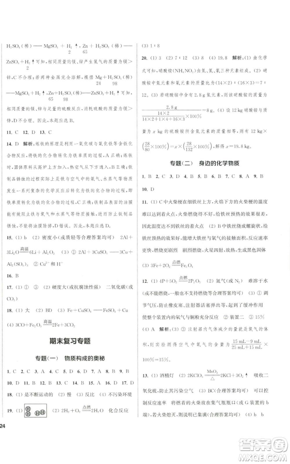 南京大學(xué)出版社2022提優(yōu)訓(xùn)練課課練九年級上冊化學(xué)江蘇版徐州專版參考答案