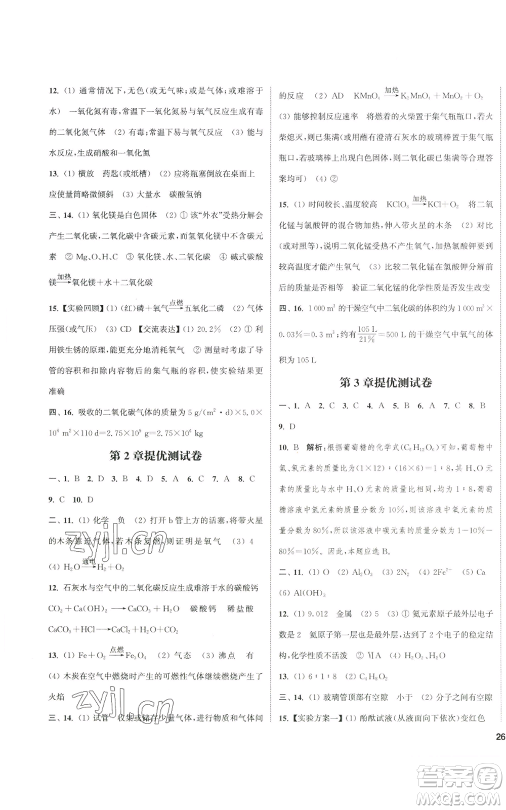 南京大學(xué)出版社2022提優(yōu)訓(xùn)練課課練九年級上冊化學(xué)江蘇版徐州專版參考答案