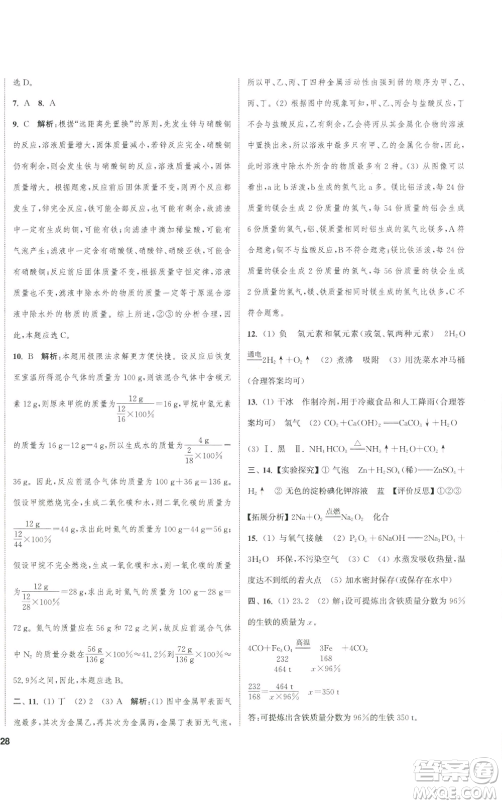 南京大學(xué)出版社2022提優(yōu)訓(xùn)練課課練九年級上冊化學(xué)江蘇版徐州專版參考答案