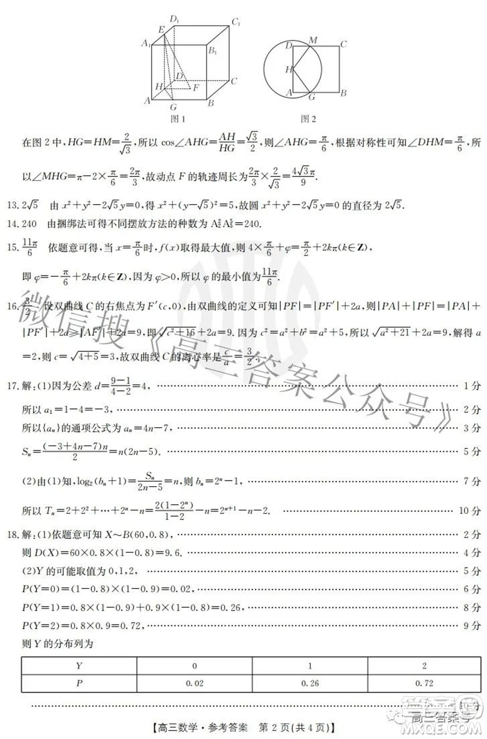 云南省2022-2023學(xué)年上學(xué)期高三年級開學(xué)考試數(shù)學(xué)答案