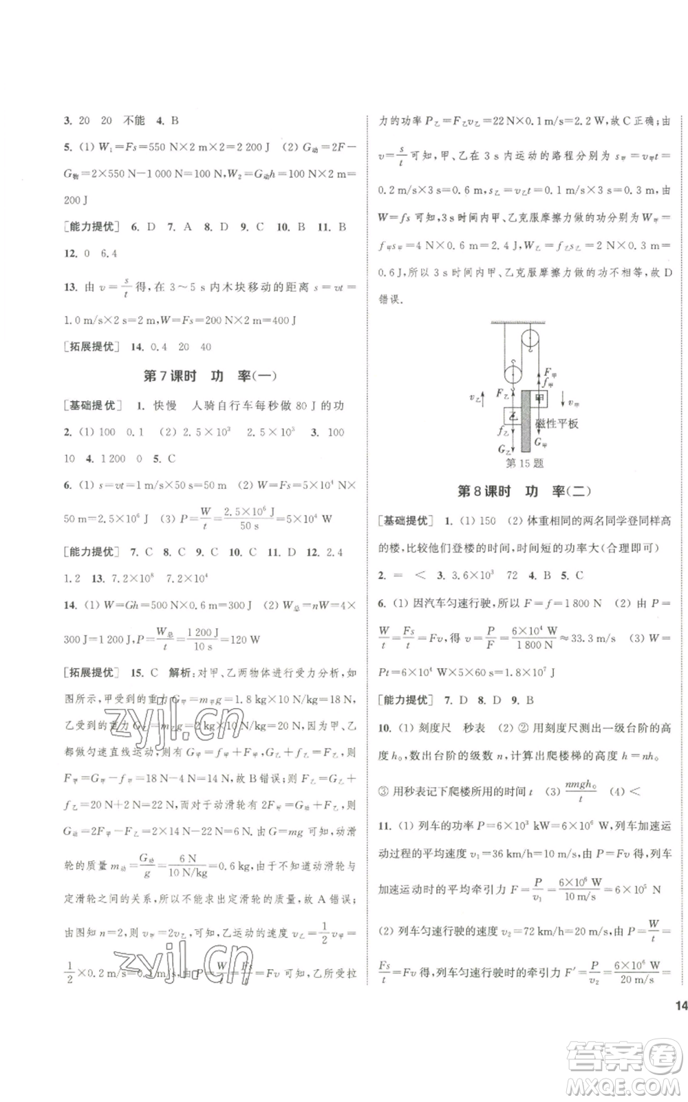 南京大學(xué)出版社2022提優(yōu)訓(xùn)練課課練九年級(jí)上冊(cè)物理江蘇版徐州專(zhuān)版參考答案