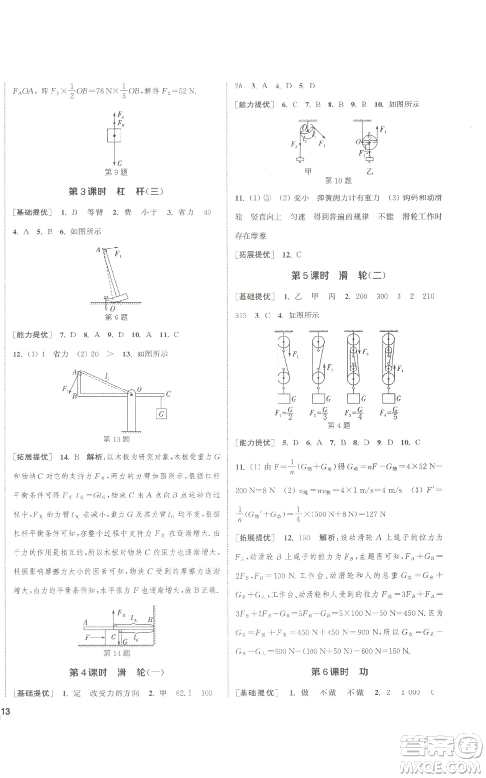 南京大學(xué)出版社2022提優(yōu)訓(xùn)練課課練九年級(jí)上冊(cè)物理江蘇版徐州專(zhuān)版參考答案