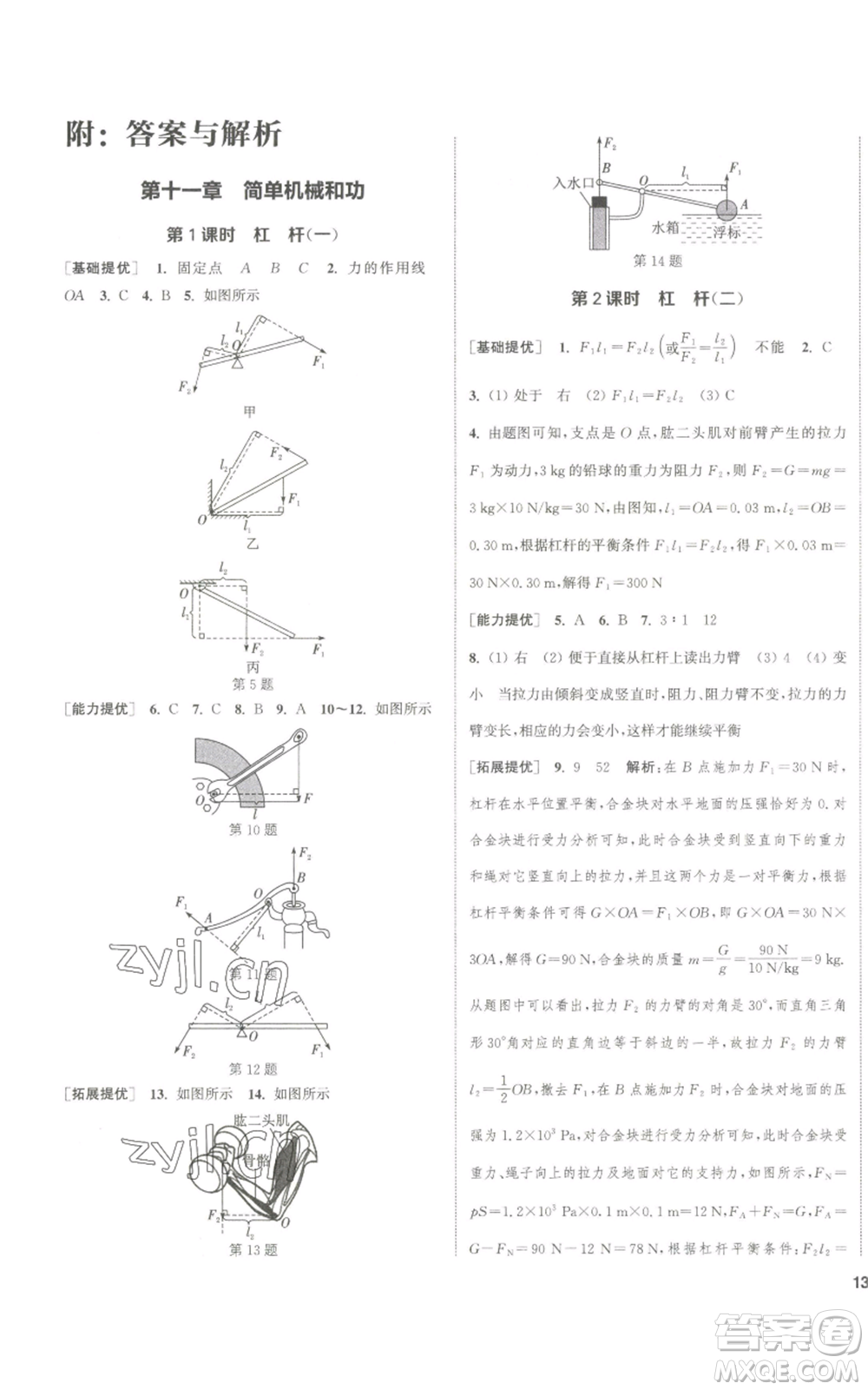 南京大學(xué)出版社2022提優(yōu)訓(xùn)練課課練九年級(jí)上冊(cè)物理江蘇版徐州專(zhuān)版參考答案