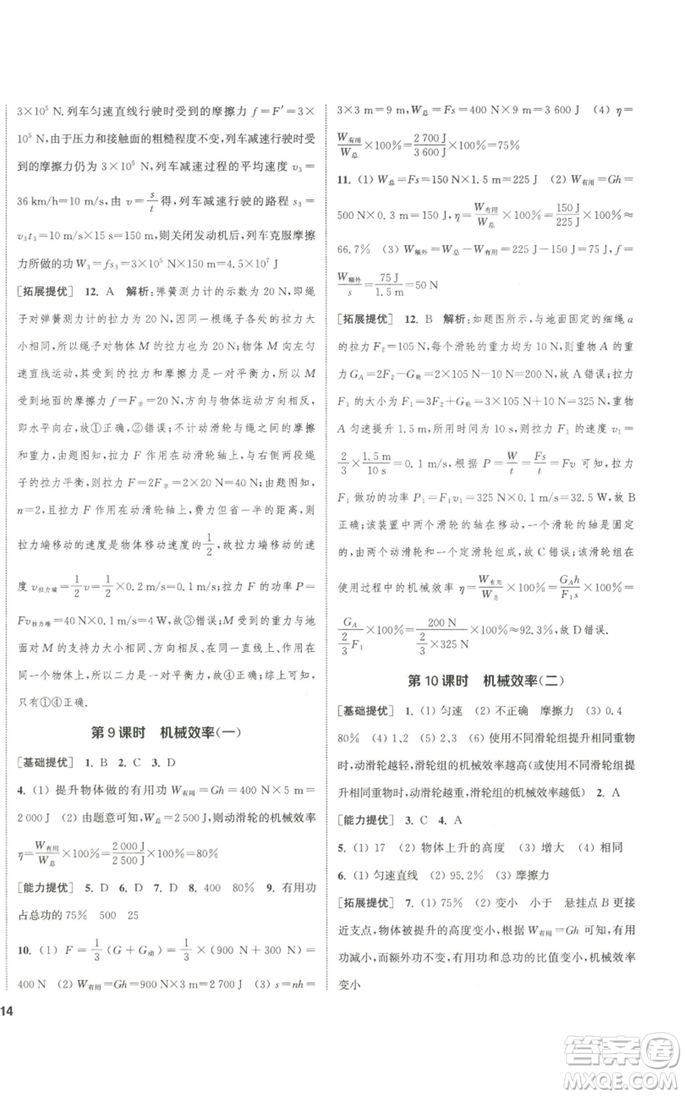 南京大學(xué)出版社2022提優(yōu)訓(xùn)練課課練九年級(jí)上冊(cè)物理江蘇版徐州專(zhuān)版參考答案