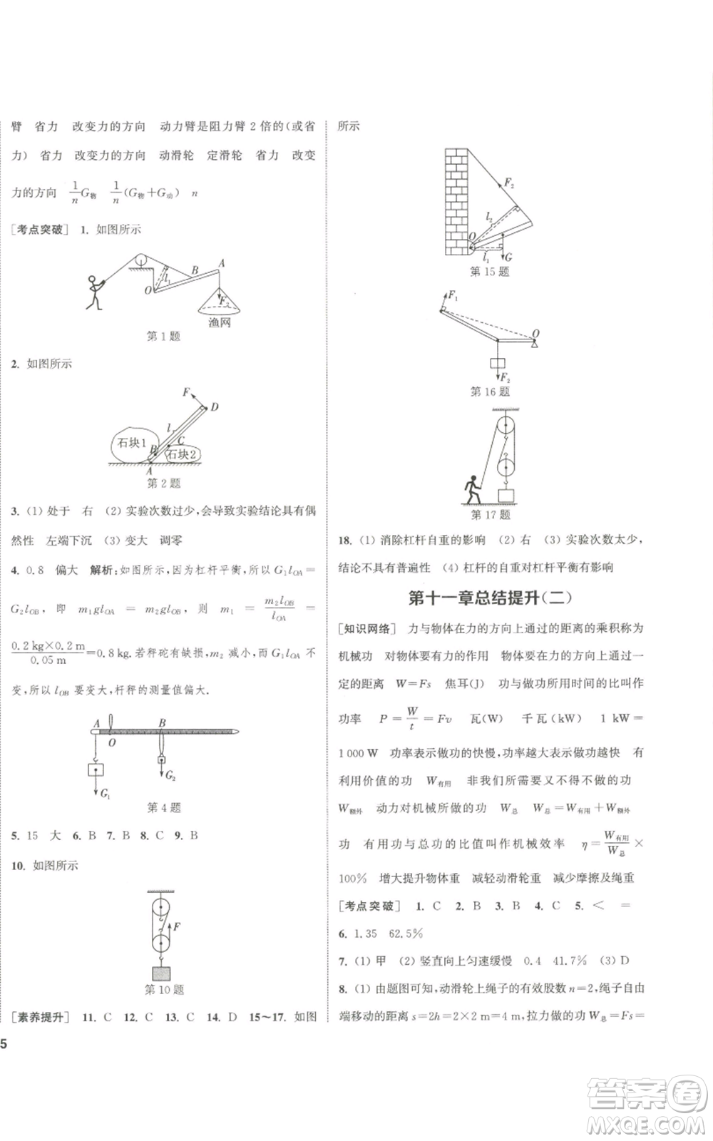 南京大學(xué)出版社2022提優(yōu)訓(xùn)練課課練九年級(jí)上冊(cè)物理江蘇版徐州專(zhuān)版參考答案