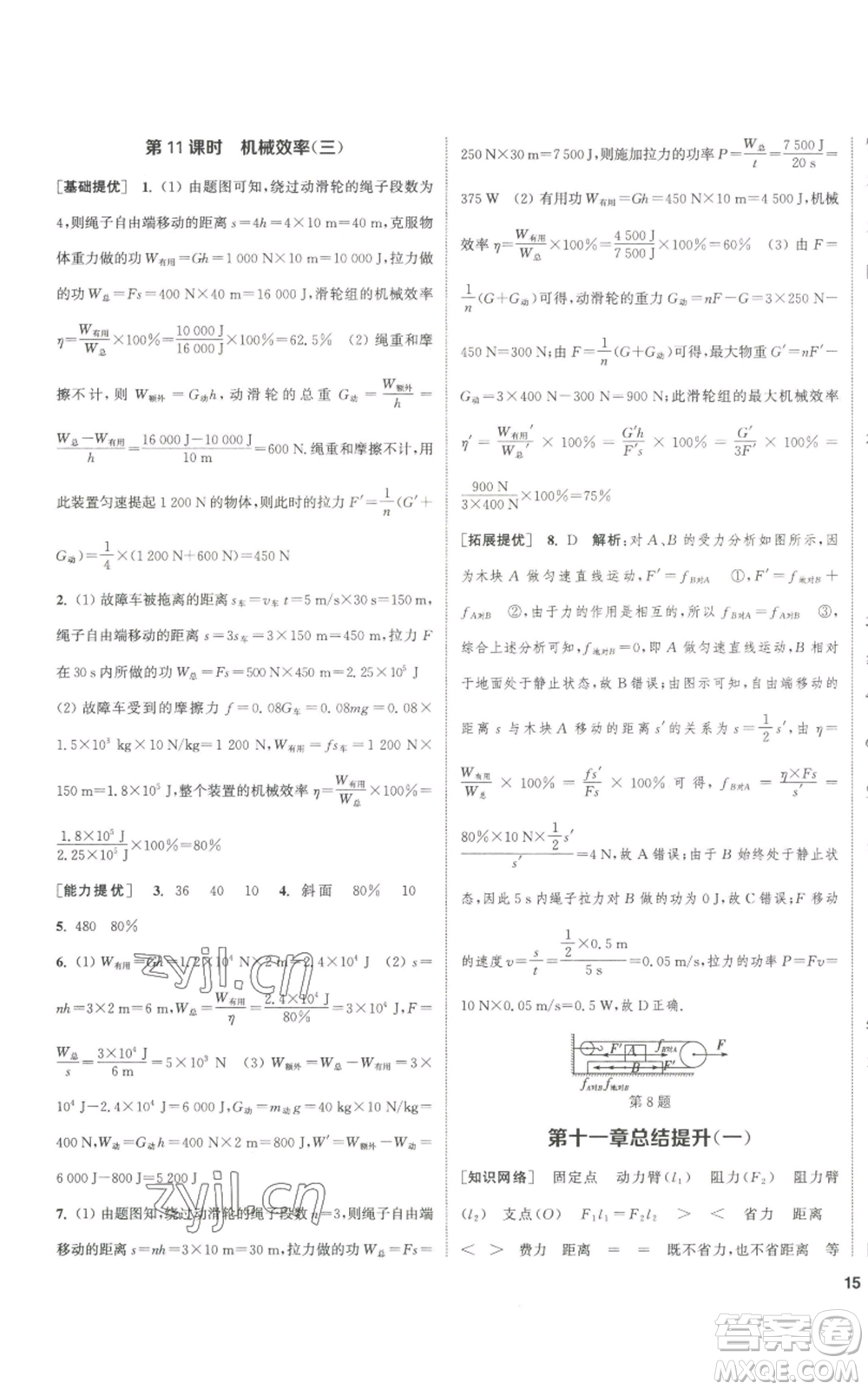 南京大學(xué)出版社2022提優(yōu)訓(xùn)練課課練九年級(jí)上冊(cè)物理江蘇版徐州專(zhuān)版參考答案