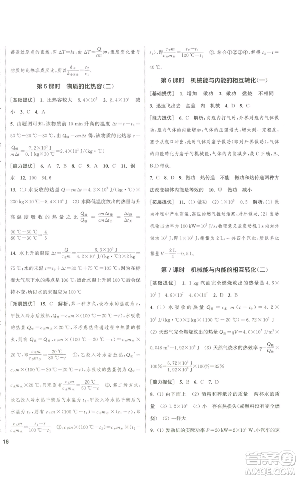 南京大學(xué)出版社2022提優(yōu)訓(xùn)練課課練九年級(jí)上冊(cè)物理江蘇版徐州專(zhuān)版參考答案