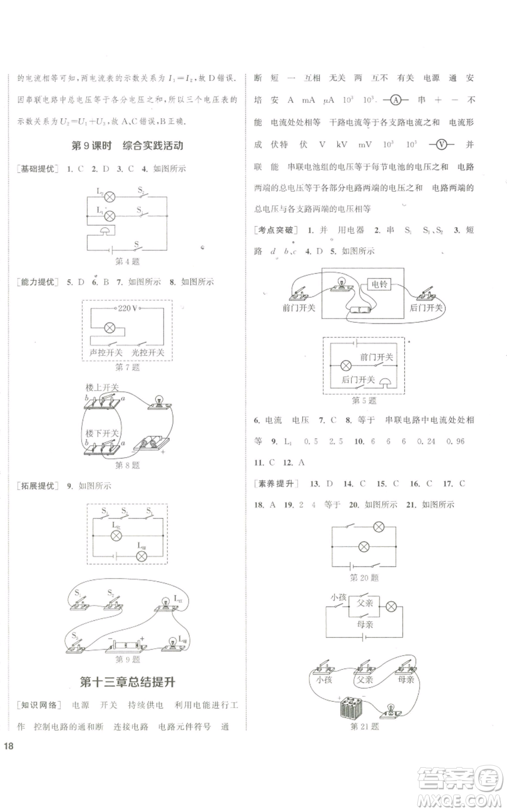 南京大學(xué)出版社2022提優(yōu)訓(xùn)練課課練九年級(jí)上冊(cè)物理江蘇版徐州專(zhuān)版參考答案