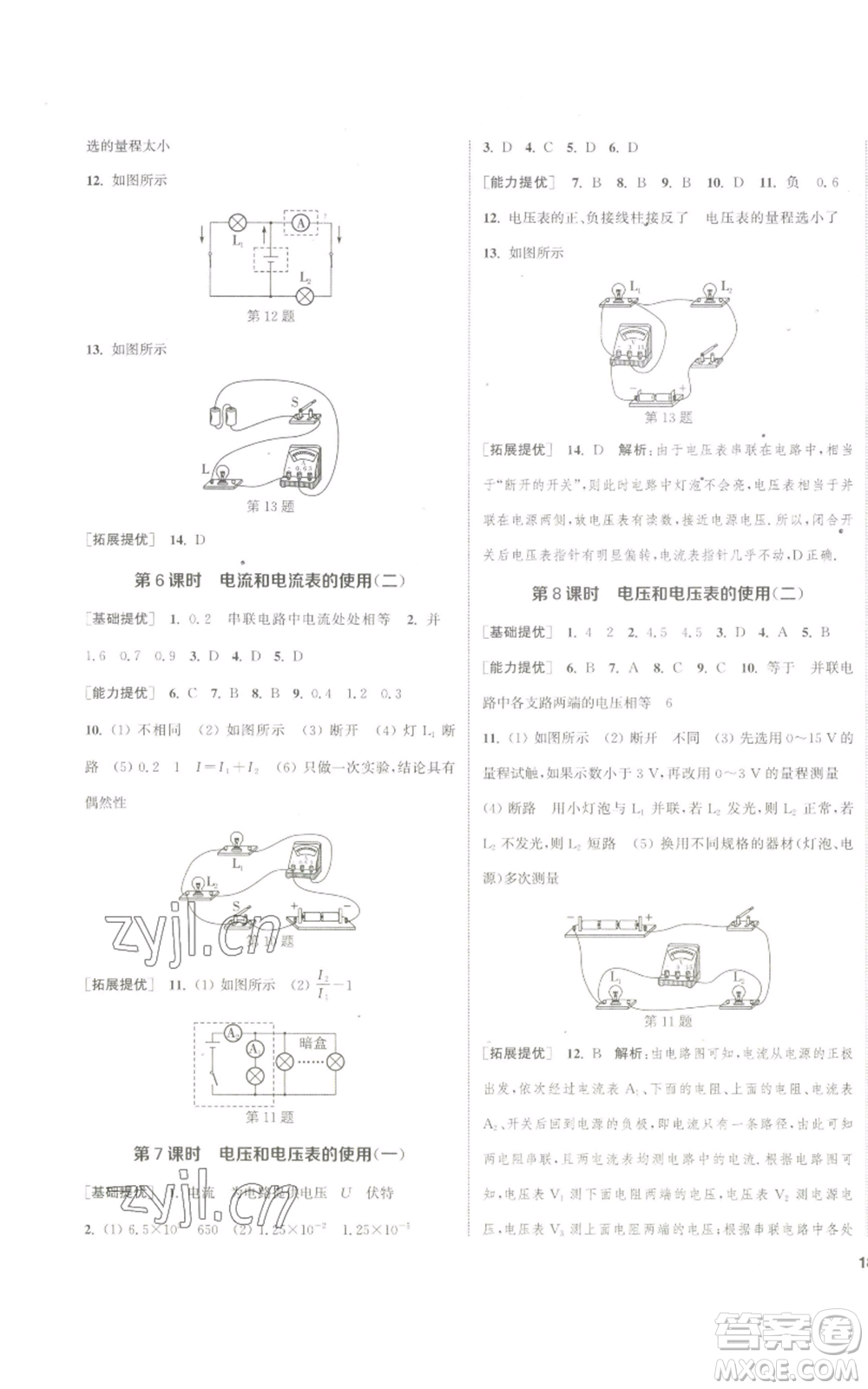 南京大學(xué)出版社2022提優(yōu)訓(xùn)練課課練九年級(jí)上冊(cè)物理江蘇版徐州專(zhuān)版參考答案