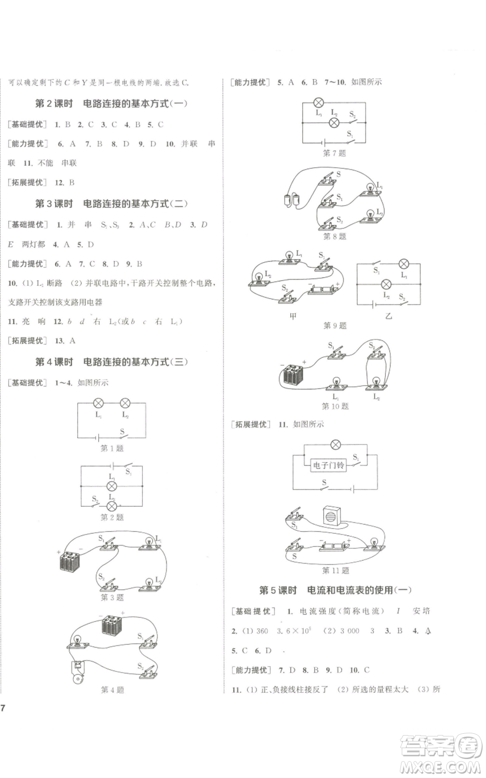 南京大學(xué)出版社2022提優(yōu)訓(xùn)練課課練九年級(jí)上冊(cè)物理江蘇版徐州專(zhuān)版參考答案