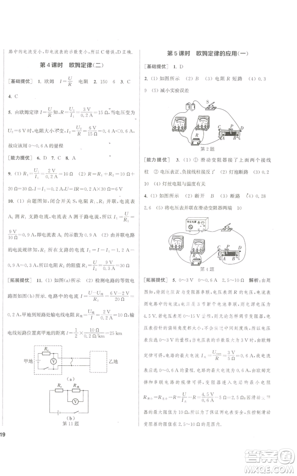 南京大學(xué)出版社2022提優(yōu)訓(xùn)練課課練九年級(jí)上冊(cè)物理江蘇版徐州專(zhuān)版參考答案