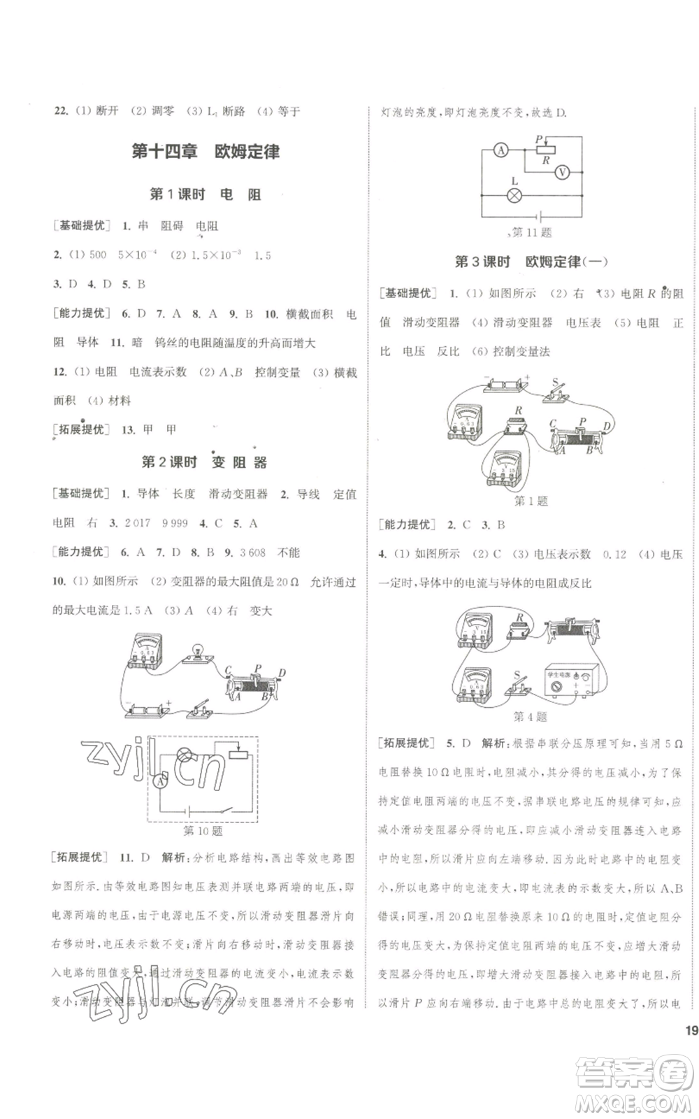 南京大學(xué)出版社2022提優(yōu)訓(xùn)練課課練九年級(jí)上冊(cè)物理江蘇版徐州專(zhuān)版參考答案