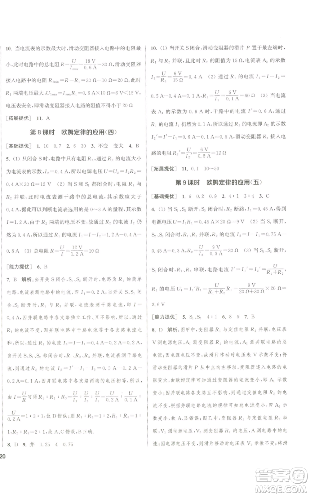 南京大學(xué)出版社2022提優(yōu)訓(xùn)練課課練九年級(jí)上冊(cè)物理江蘇版徐州專(zhuān)版參考答案