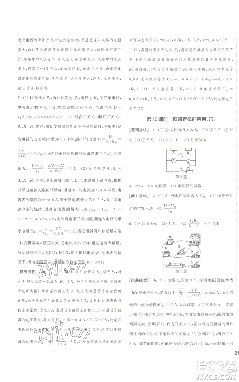 南京大學(xué)出版社2022提優(yōu)訓(xùn)練課課練九年級(jí)上冊(cè)物理江蘇版徐州專(zhuān)版參考答案