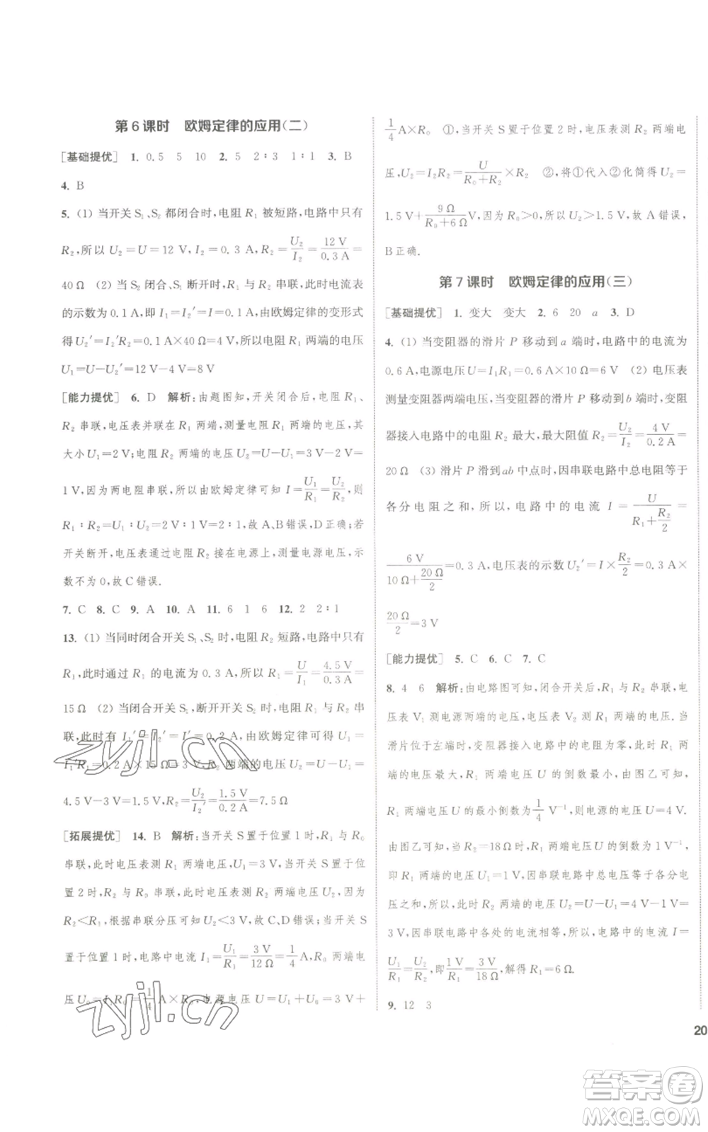 南京大學(xué)出版社2022提優(yōu)訓(xùn)練課課練九年級(jí)上冊(cè)物理江蘇版徐州專(zhuān)版參考答案