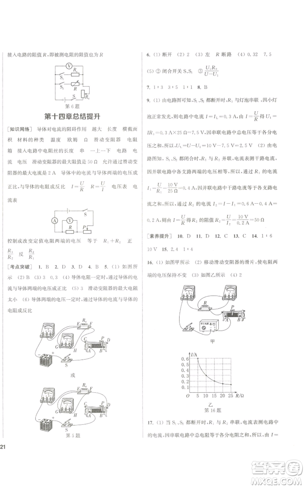 南京大學(xué)出版社2022提優(yōu)訓(xùn)練課課練九年級(jí)上冊(cè)物理江蘇版徐州專(zhuān)版參考答案