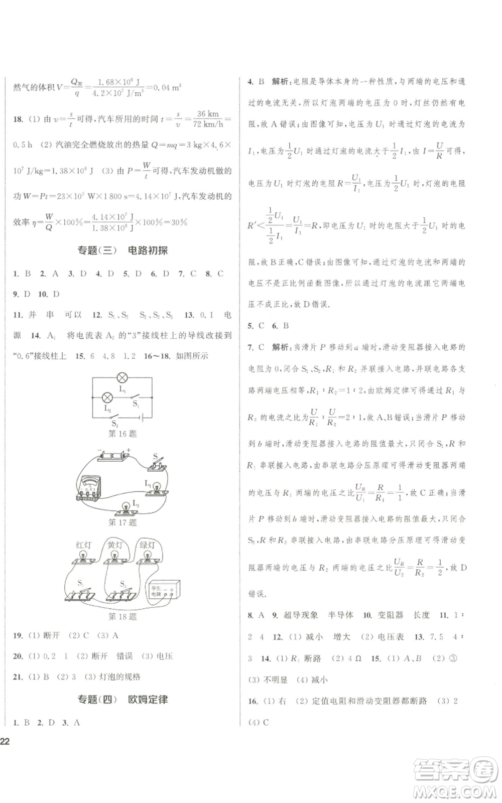 南京大學(xué)出版社2022提優(yōu)訓(xùn)練課課練九年級(jí)上冊(cè)物理江蘇版徐州專(zhuān)版參考答案