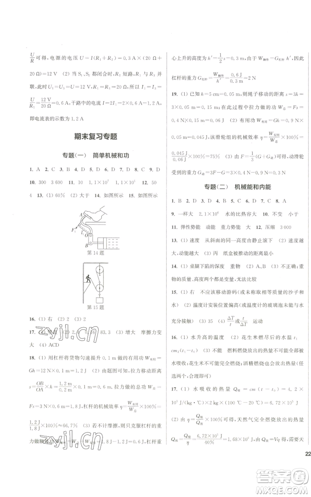 南京大學(xué)出版社2022提優(yōu)訓(xùn)練課課練九年級(jí)上冊(cè)物理江蘇版徐州專(zhuān)版參考答案