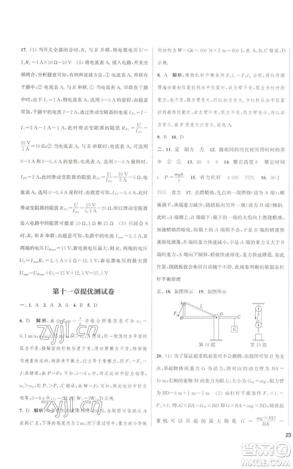 南京大學(xué)出版社2022提優(yōu)訓(xùn)練課課練九年級(jí)上冊(cè)物理江蘇版徐州專(zhuān)版參考答案