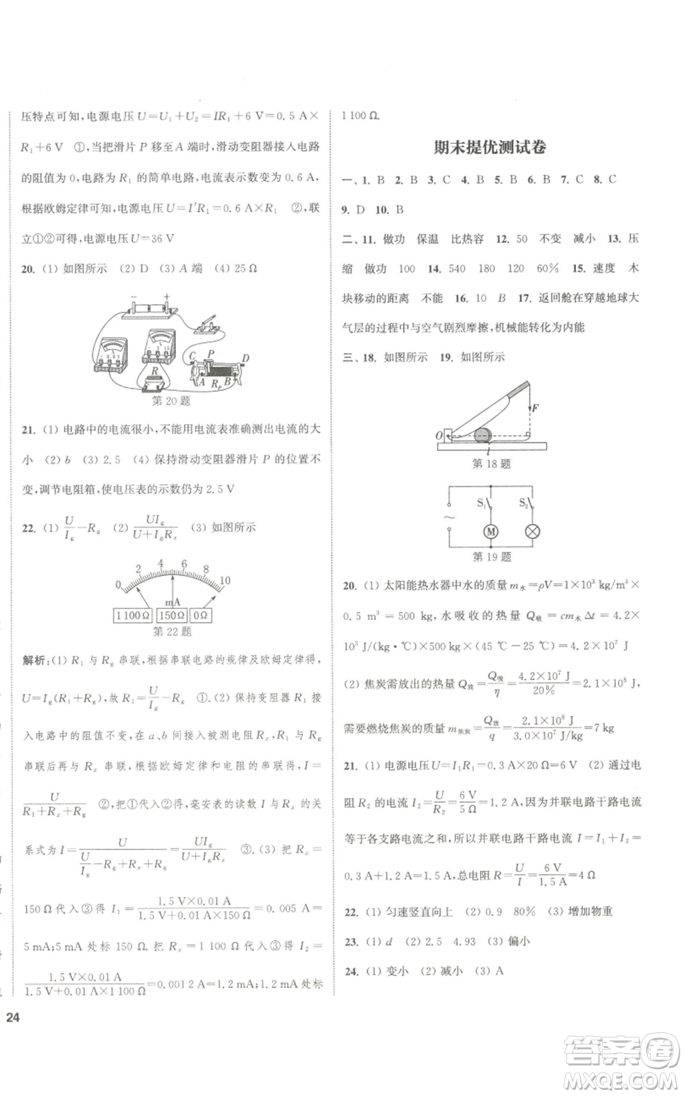 南京大學(xué)出版社2022提優(yōu)訓(xùn)練課課練九年級(jí)上冊(cè)物理江蘇版徐州專(zhuān)版參考答案