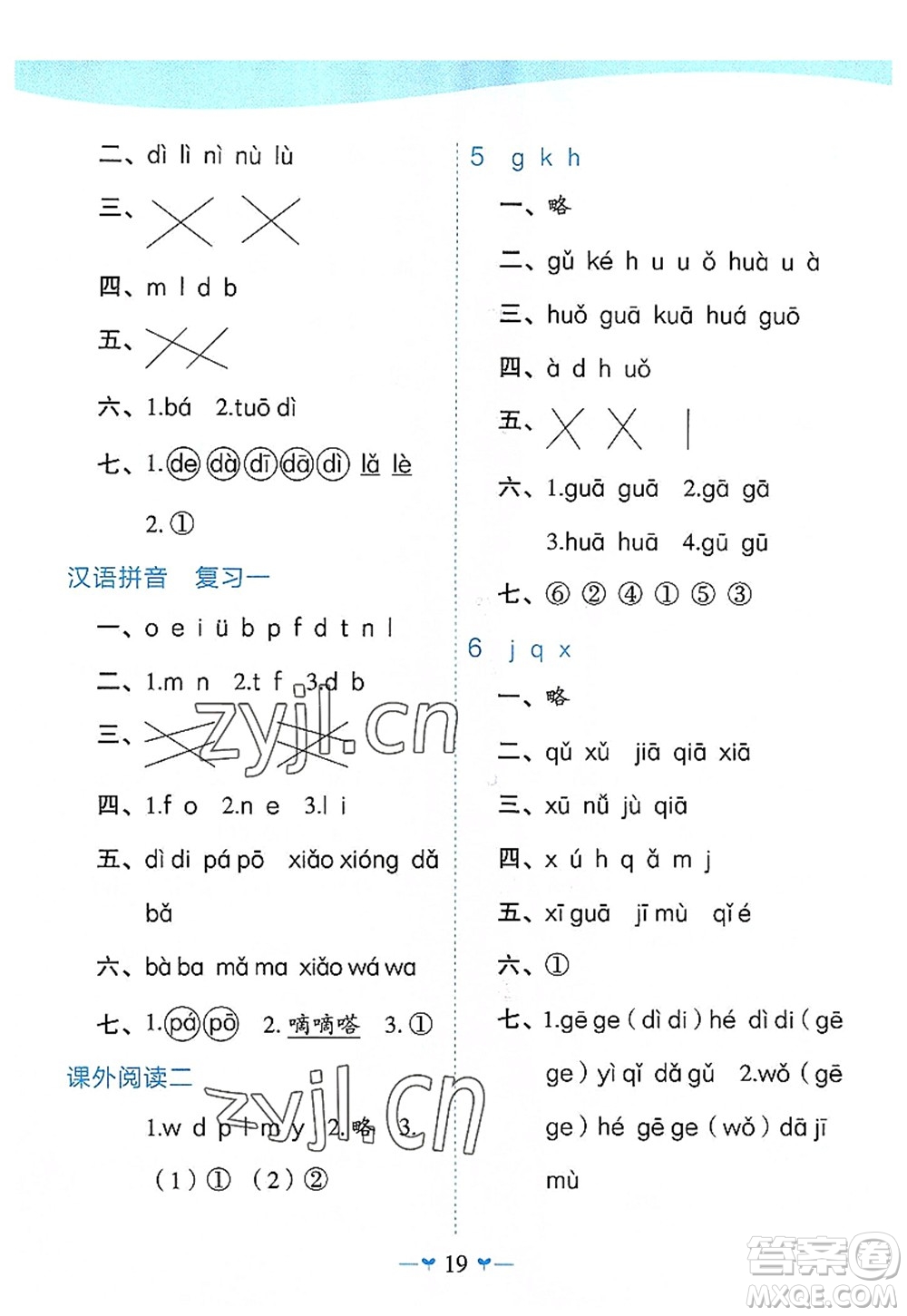 廣西師范大學(xué)出版社2022課堂小作業(yè)一年級(jí)語(yǔ)文上冊(cè)R人教版廣西專版答案