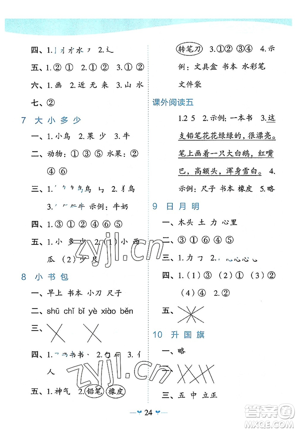 廣西師范大學(xué)出版社2022課堂小作業(yè)一年級(jí)語(yǔ)文上冊(cè)R人教版廣西專版答案