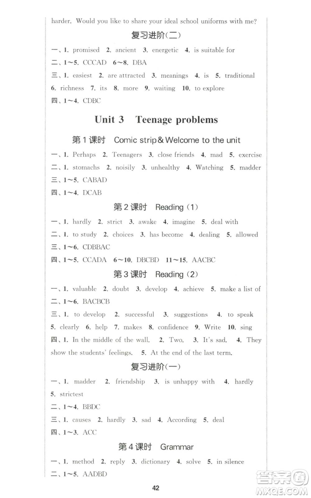 南京大學(xué)出版社2022提優(yōu)訓(xùn)練課課練九年級上冊英語江蘇版徐州專版參考答案