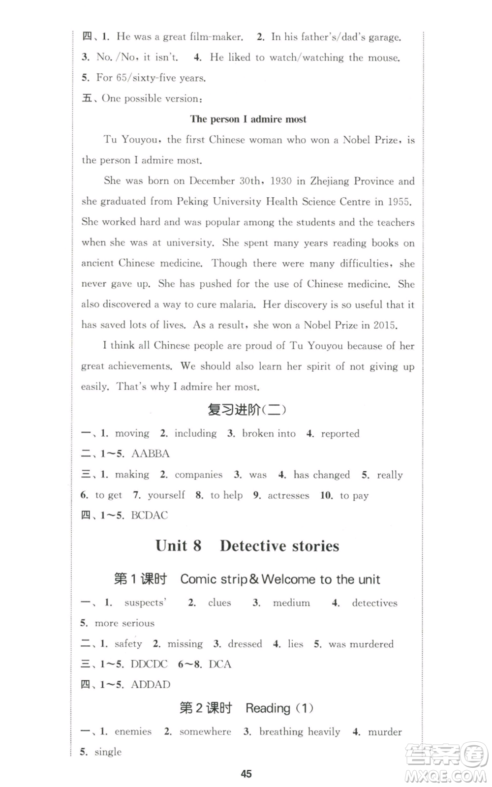 南京大學(xué)出版社2022提優(yōu)訓(xùn)練課課練九年級上冊英語江蘇版徐州專版參考答案