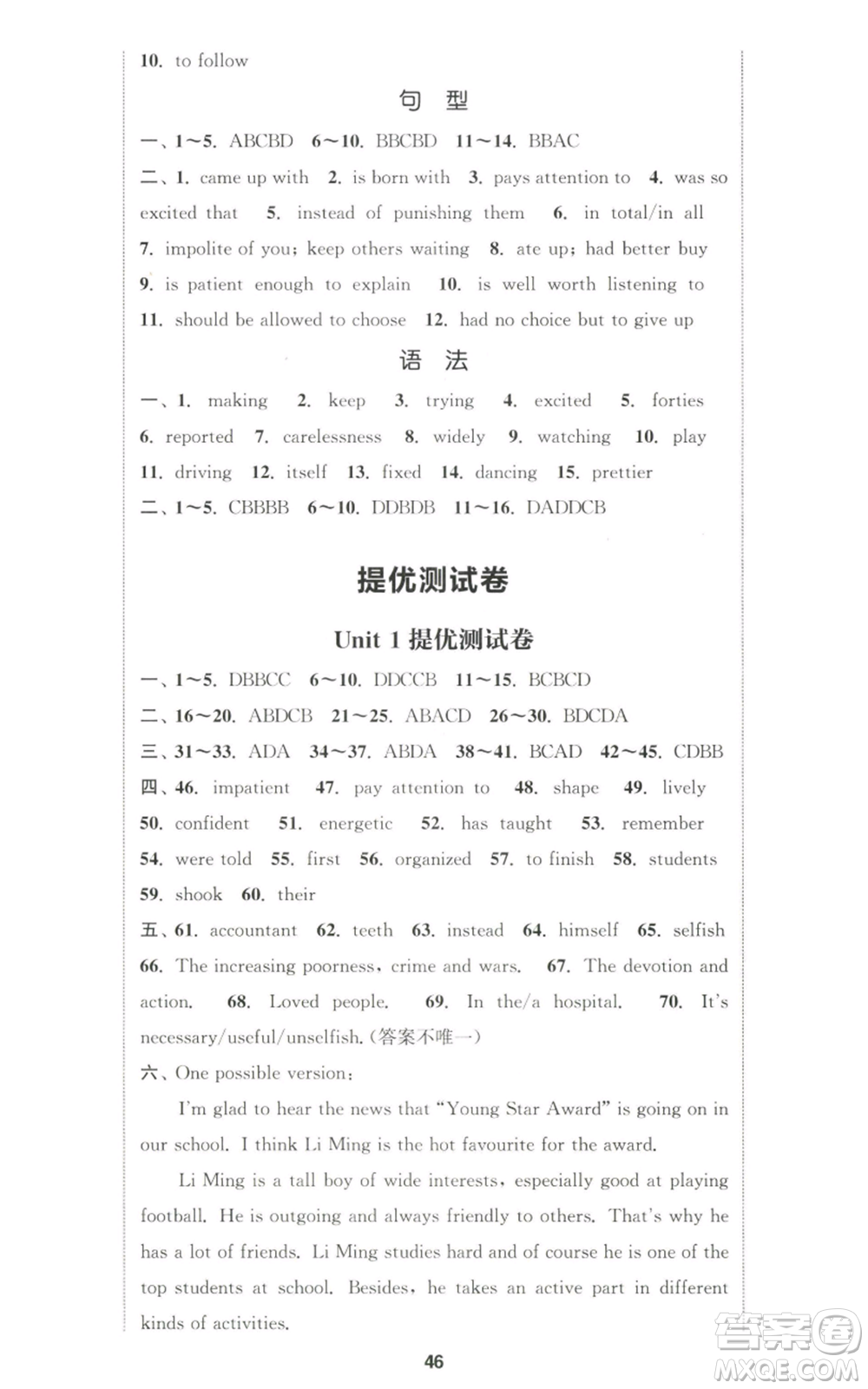 南京大學(xué)出版社2022提優(yōu)訓(xùn)練課課練九年級上冊英語江蘇版徐州專版參考答案