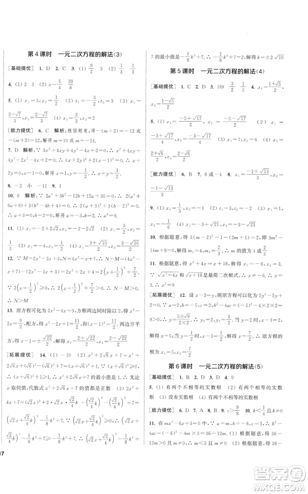 南京大學(xué)出版社2022提優(yōu)訓(xùn)練課課練九年級上冊數(shù)學(xué)江蘇版徐州專版參考答案