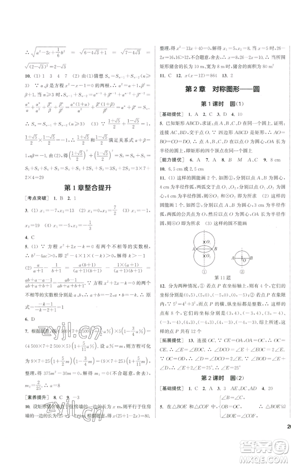 南京大學(xué)出版社2022提優(yōu)訓(xùn)練課課練九年級上冊數(shù)學(xué)江蘇版徐州專版參考答案