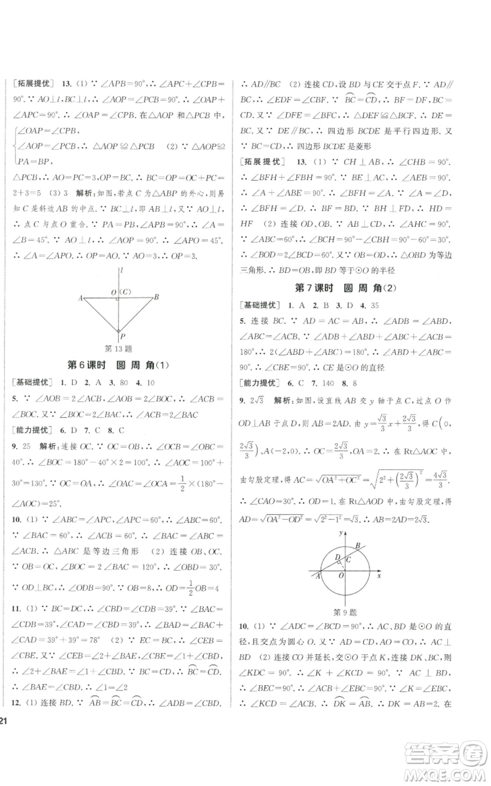 南京大學(xué)出版社2022提優(yōu)訓(xùn)練課課練九年級上冊數(shù)學(xué)江蘇版徐州專版參考答案