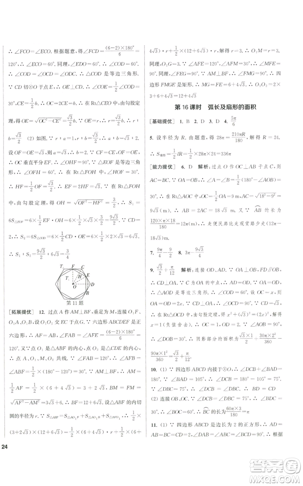 南京大學(xué)出版社2022提優(yōu)訓(xùn)練課課練九年級上冊數(shù)學(xué)江蘇版徐州專版參考答案