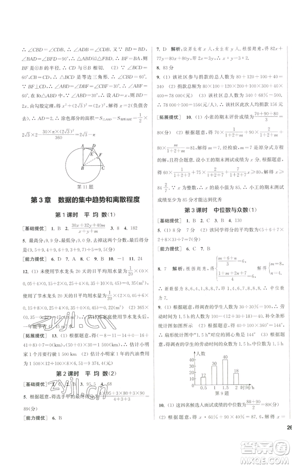 南京大學(xué)出版社2022提優(yōu)訓(xùn)練課課練九年級上冊數(shù)學(xué)江蘇版徐州專版參考答案